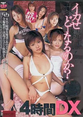 AW112 ｲｶせ続けると女はどー…4時間DX