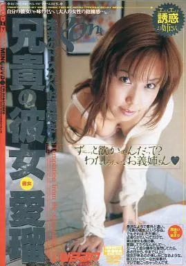 GOD122 兄貴の彼女愛瑠