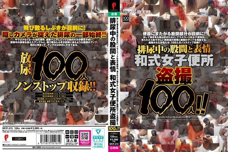 DPJT215 排尿中の股間と表情 和式女子便