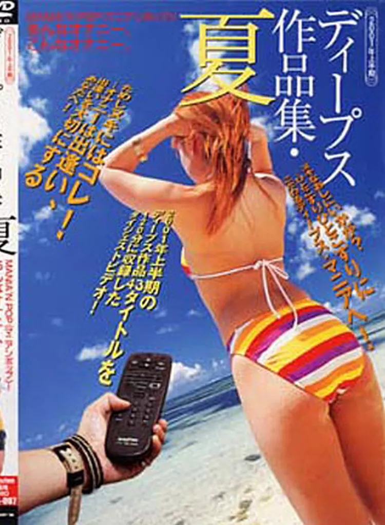 DVDPS7 2001年 上半期DEEP’S作品集 夏
