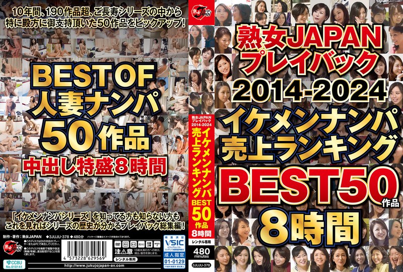 3JUJU378 熟女JAPAN プレイバック2014-2024 イケ
