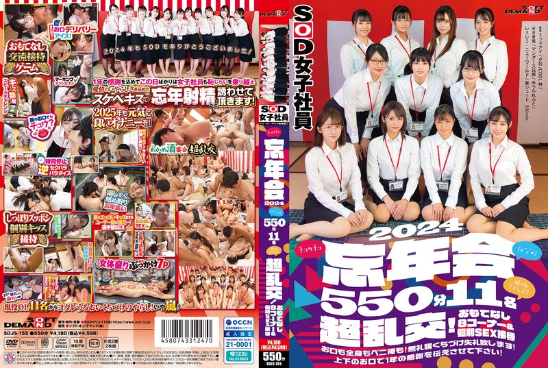 SDJS155 SOD女子社員 チュッチュ接吻(キ…2024
