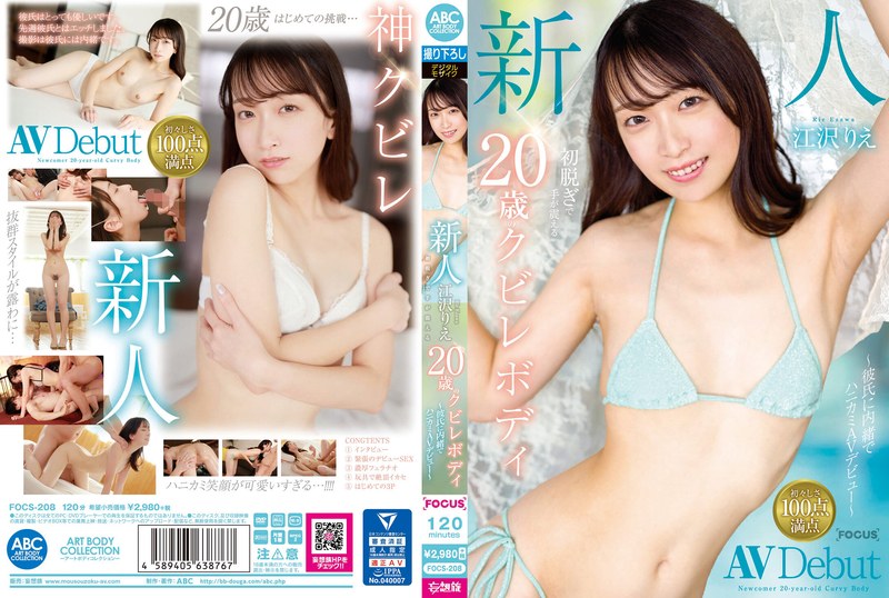 2FOCS208 新人 江沢りえ 初脱ぎで手が震え