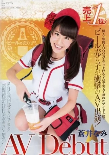 RSDSI68本職ﾋﾞｰﾙの売り子さん 売り上…