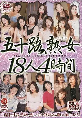 7JUSD41 (アウトレット)五十路熟女18人4時間