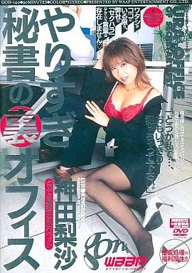 GOD140 やりすぎ秘書の裏ｵﾌｨｽ 神田梨沙