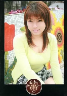 WIVD7 若妻の誰にも言えないﾋﾞﾃﾞｵ⑦