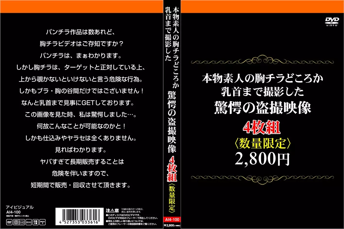 AI4100 本物素人の胸チラどころか…4枚組
