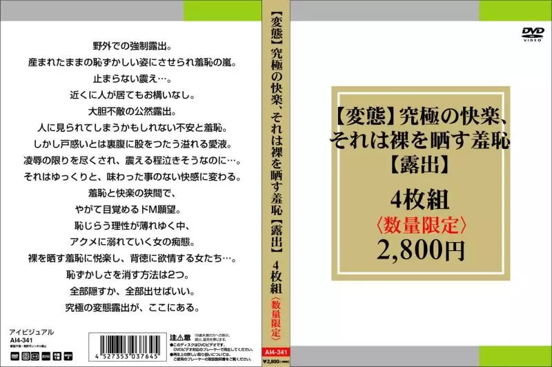 AI4341 [変態]究極の快楽､それは…4枚組