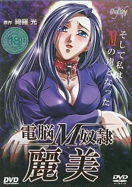 DPG3 電脳Ｍ奴●  麗美