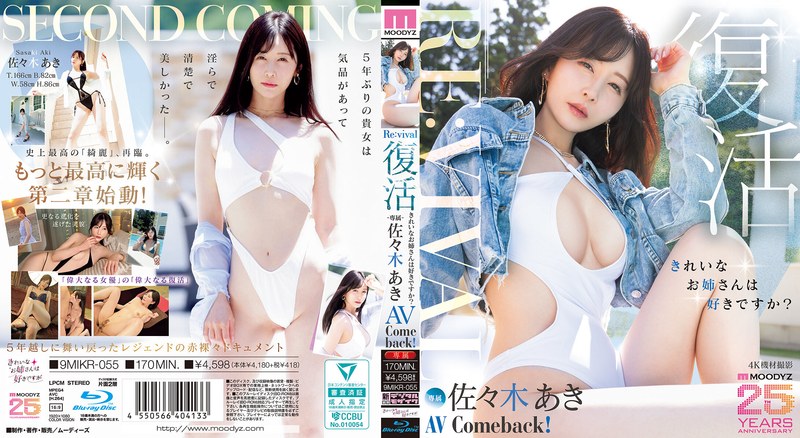 9MIKR55 Re:vival 復活 きれいなお姉さん