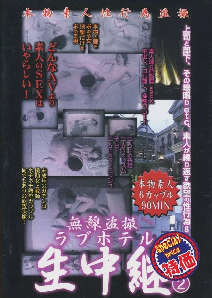 DSTR1002 無線◯撮ﾗﾌﾞﾎﾃﾙ生中継②