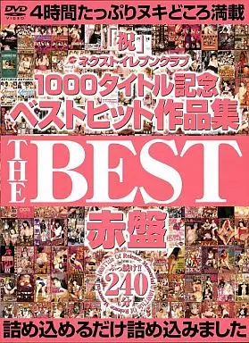 VND3009 1000タイトル記念 ベストヒット作品集・