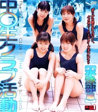 GON115 中○生クラブ活動 水泳部編
