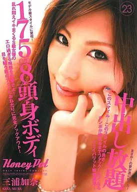 HP23 Honey Pot 23 三浦加奈