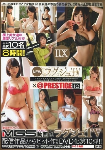 LXVN10 NEW ラグジュTV×PRESTIGE PREMIUM 10