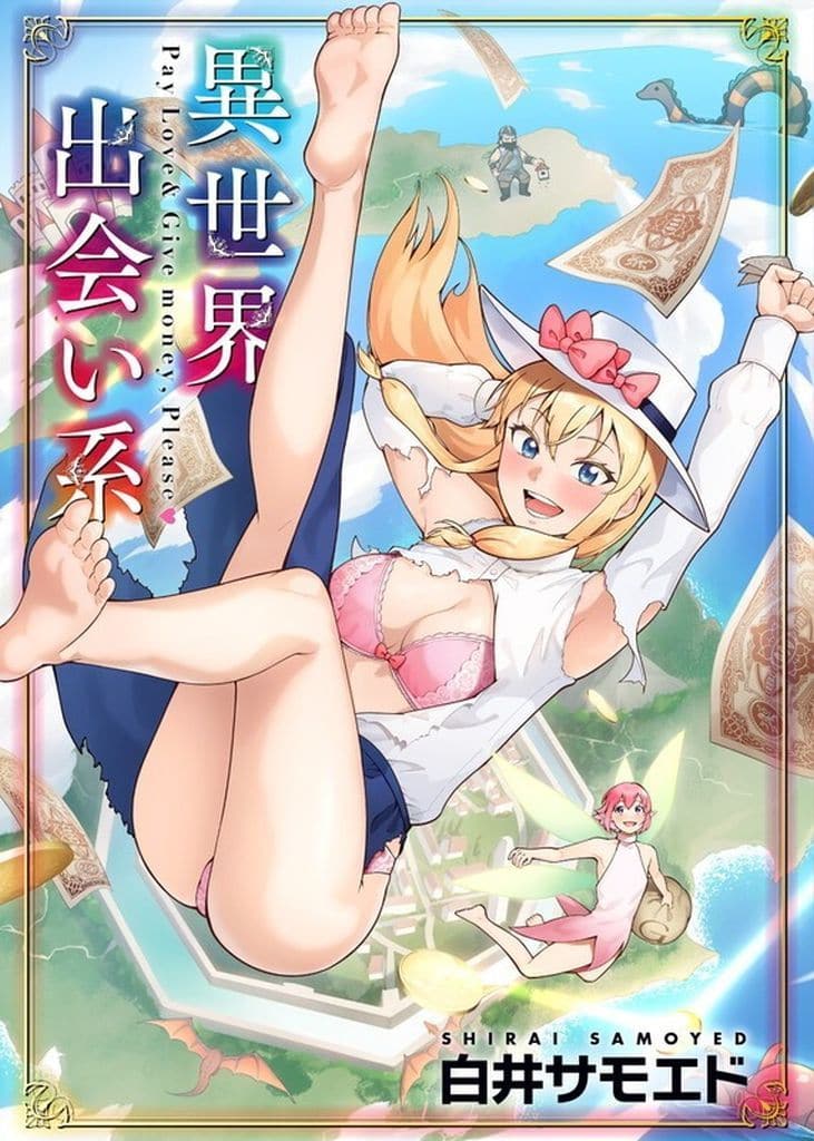 異世界出会い系 (WANI MAGAZINE COMICS