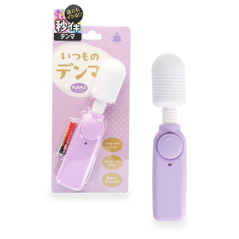  いつものデンマ　パープル