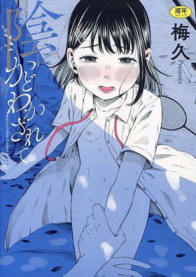 陰にかどわかされて (メガストアコミックス)