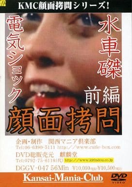 DGGV47 水車磔電気ｼｮｯｸ 顔面●問 前編