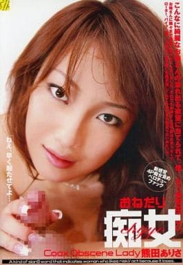 DCJP1 おねだり痴女