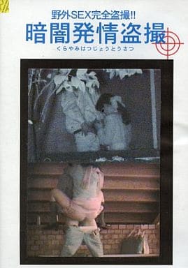 DPPC5 暗闇発情◯撮