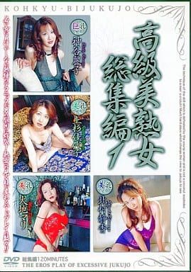 DSKB1 高級美熟女総集編 1