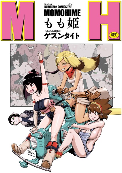BOOK5045582もも姫 (SPコミックス クリベロンコミックス)