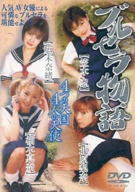 DFU7 ブルセラ物語 笠木忍・広末奈緒・柚木真奈・北原梨奈