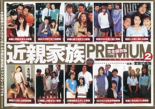 DGFP2 近親家族PREMIUM②