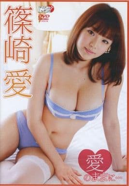 LPDD72 篠崎愛 愛のままに…
