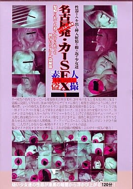 NJTD1 名古屋発 カーSEX素人◯撮①