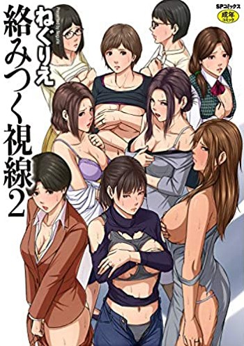 BOOK5046003絡みつく視線2