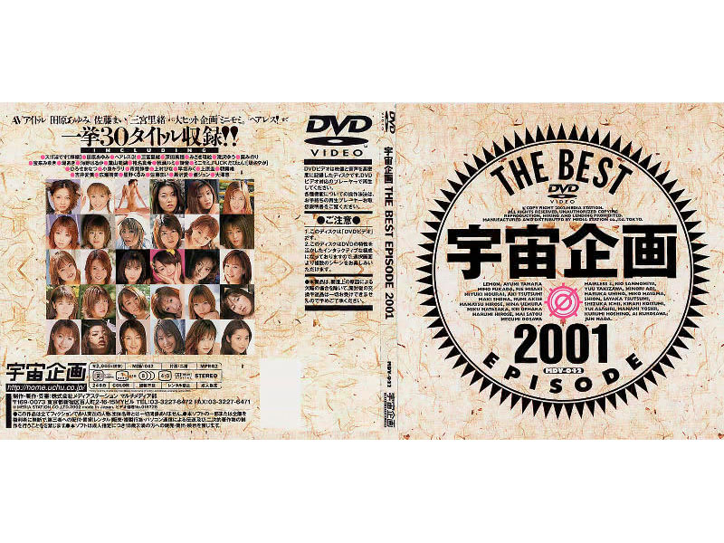 MDV42 宇宙企画 THE BEST EPISODE 2001
