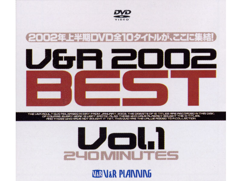 DVDVR1036 V&R2002BEST Vol.1
