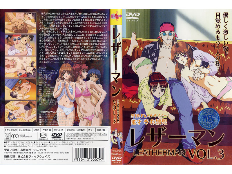 FWD79レザーマン VOL.3