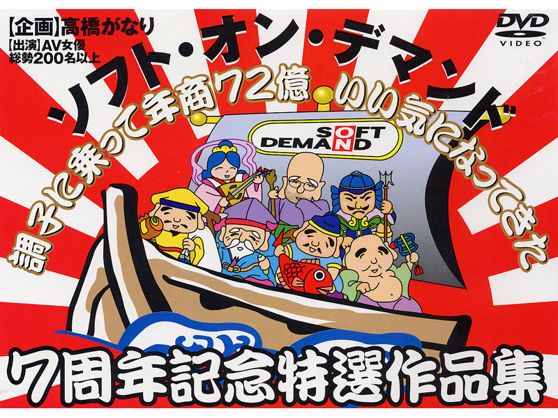 SDJS2 7周年記念特選作品集