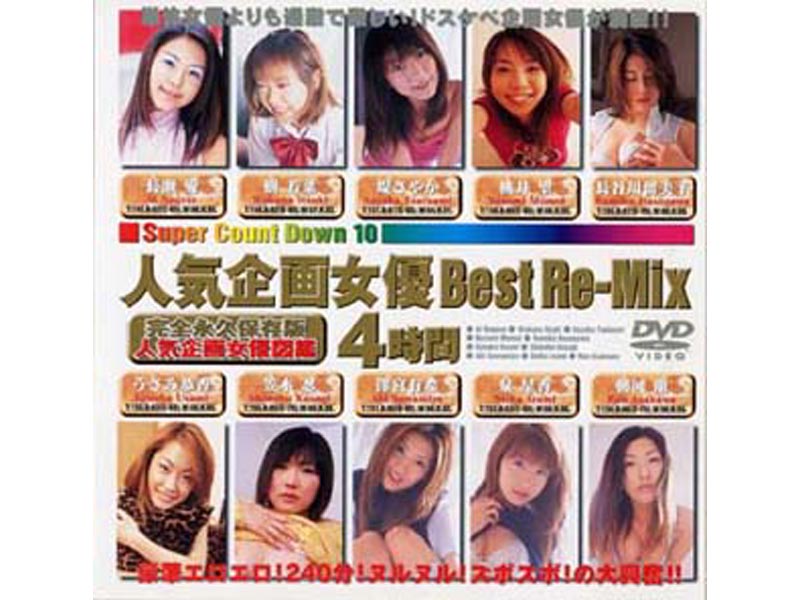 HET119 人気企画女優 Best Re-Mix4時間