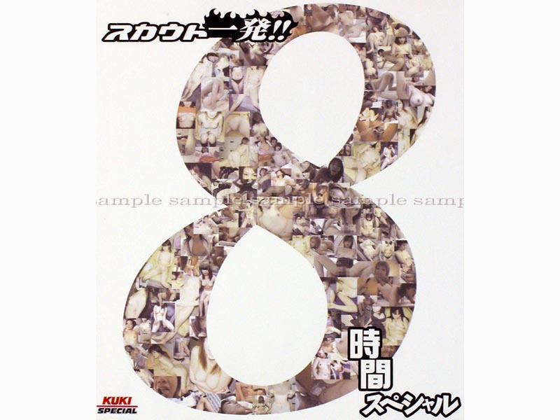 RTD12 スカウト一発!!8時間スペシャル 白盤(2・・