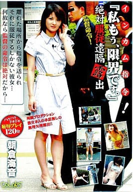 TCLO3 インカム指令『私もう、限界です。』