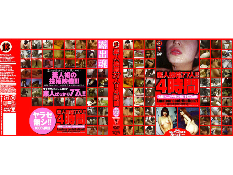 BNDV183 素人投稿77人!!4時間