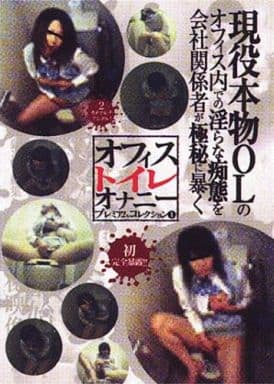 DKTP7ｵﾌｨｽﾄｲﾚｵﾅﾆｰ ﾌﾟﾚﾐｱﾑｺﾚｸｼｮﾝ 1