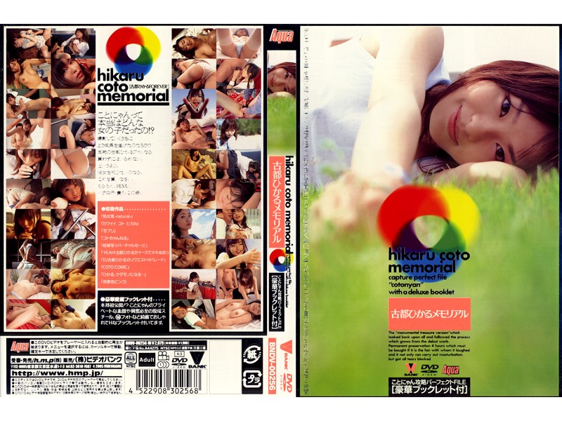 BNDV256 古都ひかるﾒﾓﾘｱﾙ