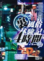 VNDP106 裏風俗体験記 4時間ｽﾍﾟｼｬﾙ