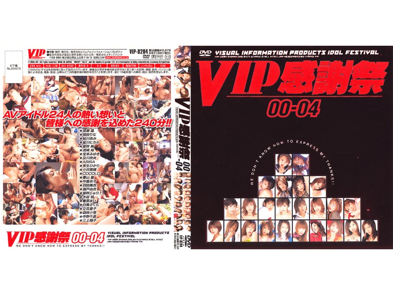 VIPD284 VIP感謝祭 0004