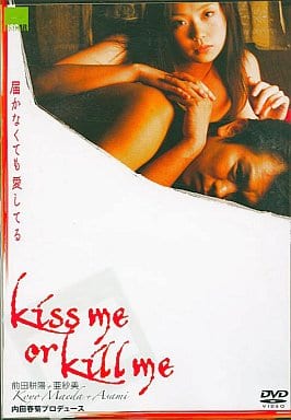 DOS11 kiss me or kill me 届かなく…
