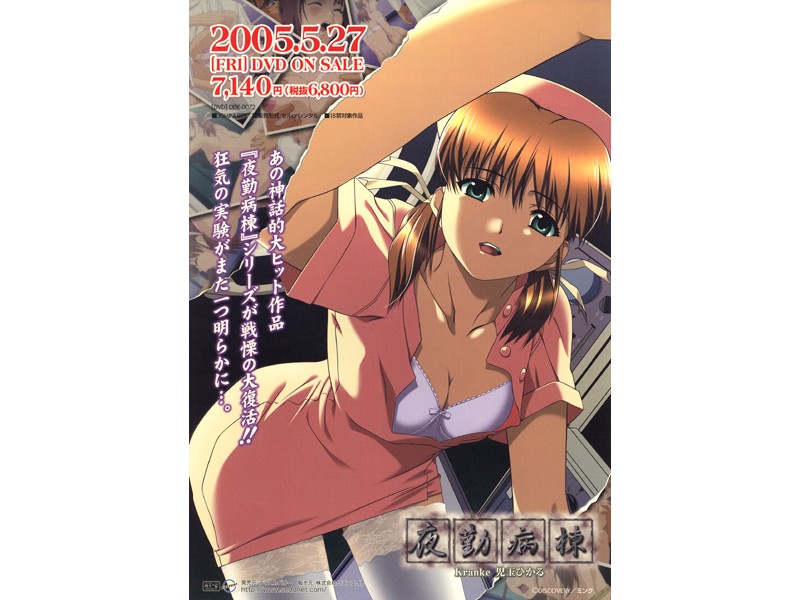 DISE72 夜勤病棟 ｸﾗﾝｹ･児玉ひかる