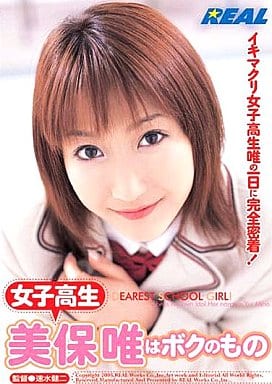REAL42 女◯◯生 美保唯はボクのもの