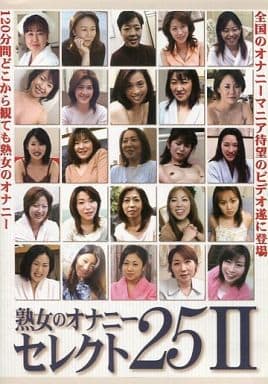 RBDV98 熟女オナニーセレクト 25 2