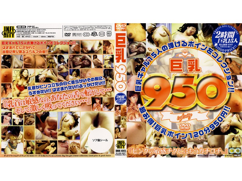 DBK45 950 巨乳